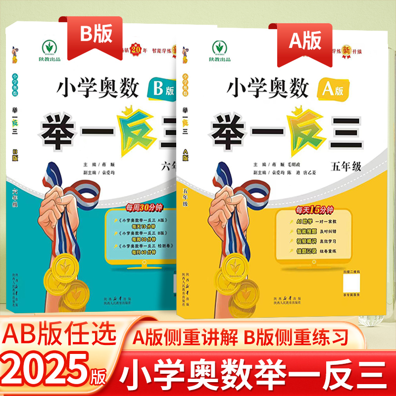 2025小学数学奥数举一反三