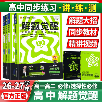 解题觉醒高一高二三年级