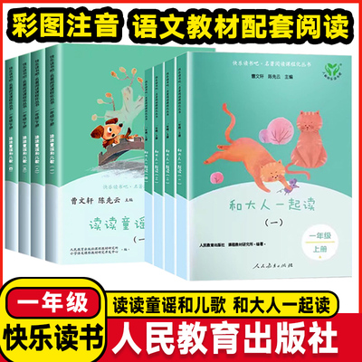 人教读读童谣和大人一起读