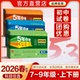 2026春五年中考三年模拟初中试卷七年级上册八年级九年级上下册语文数学英语历史全套5年中考3年模拟初中53单元 期中期末冲刺测试卷