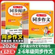 2026春25秋小学生开心同步作文一二三年级四年级五年级六年级上下册人教版 小学语文阅读理解专项训练写作小学生作文书范文大全书籍