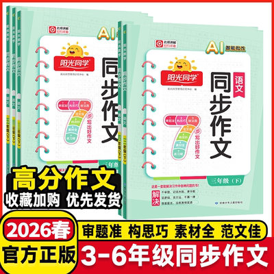 阳光同学语文同步作文小达人