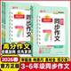 2026春阳光同学语文同步作文小达人三年级四年级五年级六年级上册下册人教版 小学语文同步优秀作文专项训练写作范文作文书