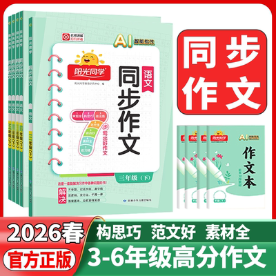 阳光同学同步作文小达人阳光同学