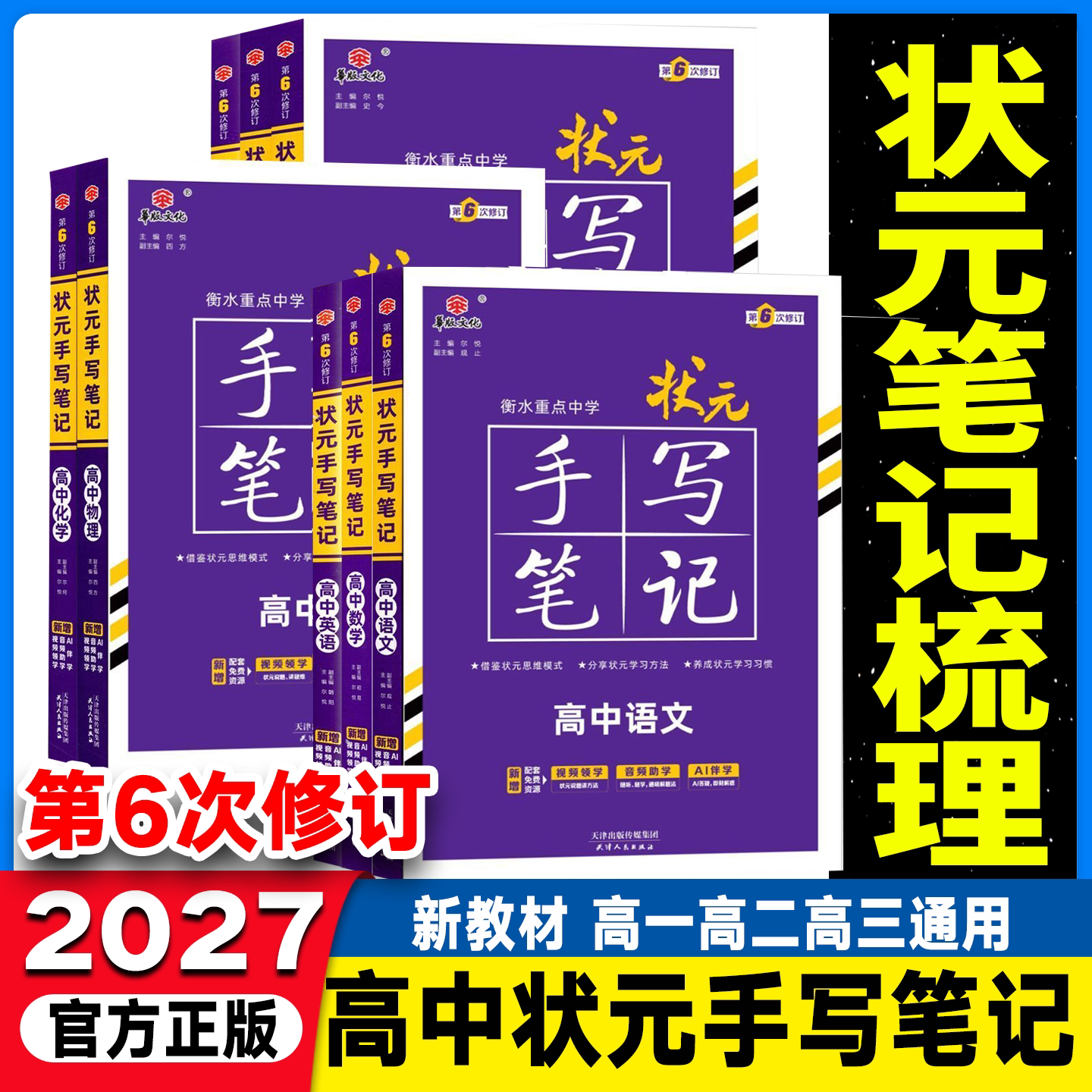 高中状元手写笔记语文数学英语图片