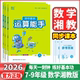 2026版 初一二年级下学期数学课时同步练习册资料辅导书数学口算计算必刷题 通成学典初中运算能手七年级上下册八年级数学湘教版