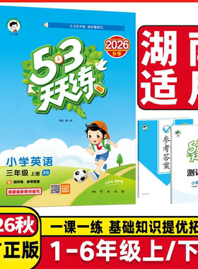 2026版53天天练下册语数英