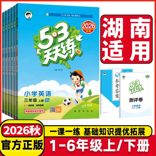 2026版53天天练下册语数英