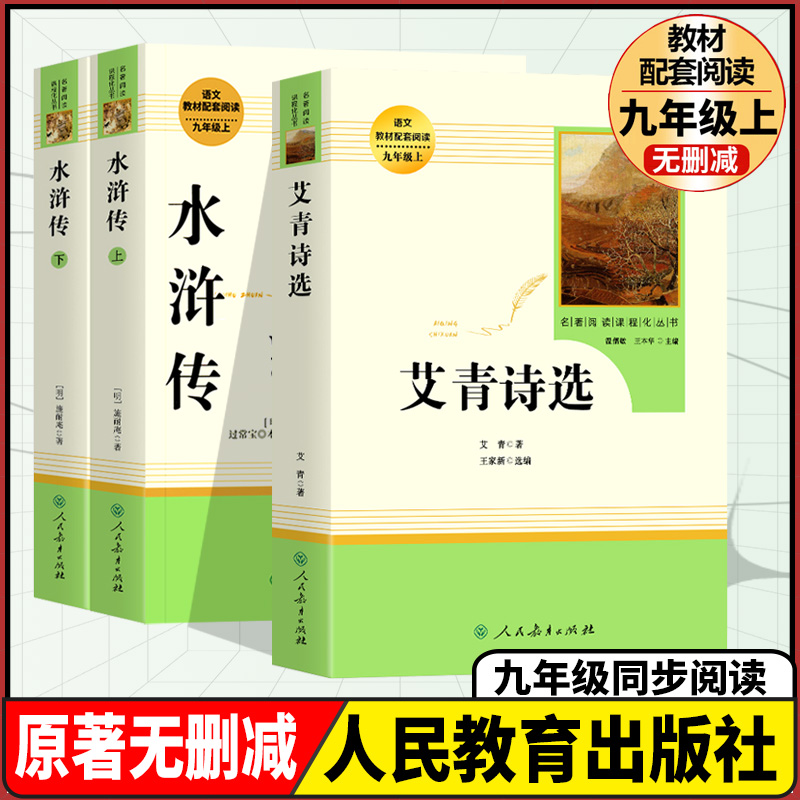艾青诗选和水浒传泰戈尔诗选