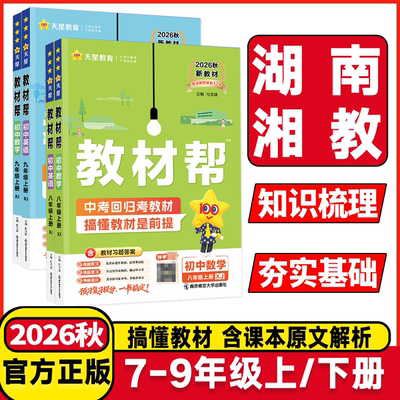 初中教材帮七年级八年级九上下册