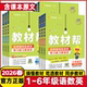 小学教材全解解读课堂同步笔记课前预习 苏教版 2026春小学教材帮一二三年级四年级五六年级上册下册语文数学英语人教版 北师版