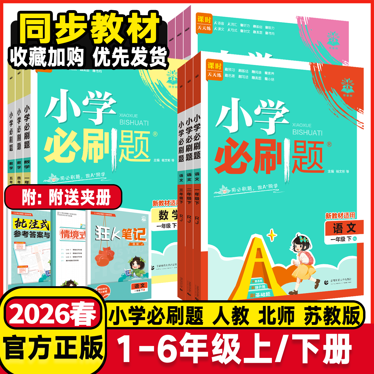 小学必刷题语文数学英语