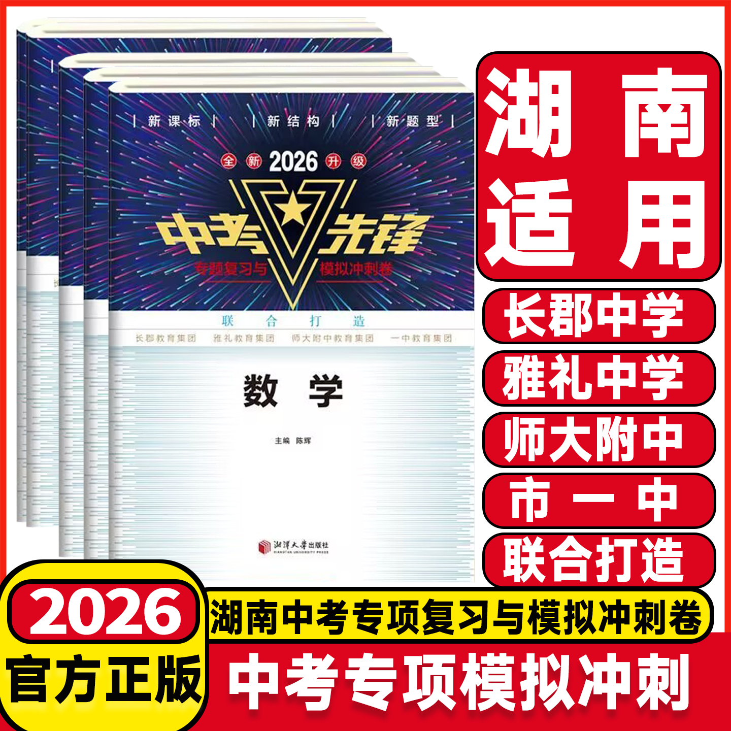 湖南2026中考先锋语文数学英语