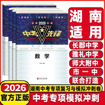 湖南2026中考先锋语文数学英语