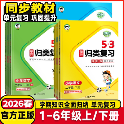 2026春单元归类卷语文数学英语
