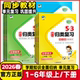 2026春53单元 小学123456年级语文数学上下学期课堂同步试卷测试卷练习 归类复习一二年级三年级四年级五六上下册语文数学英语人教版
