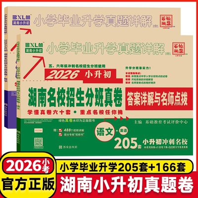 湖南四大名校入学分班真卷
