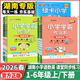 湖南专用2026春绿卡小学作业本一二年级三年级四年级五六年级下册语文数学英语湘少版 小学课堂同步学霸课时做业本训练习册天天练