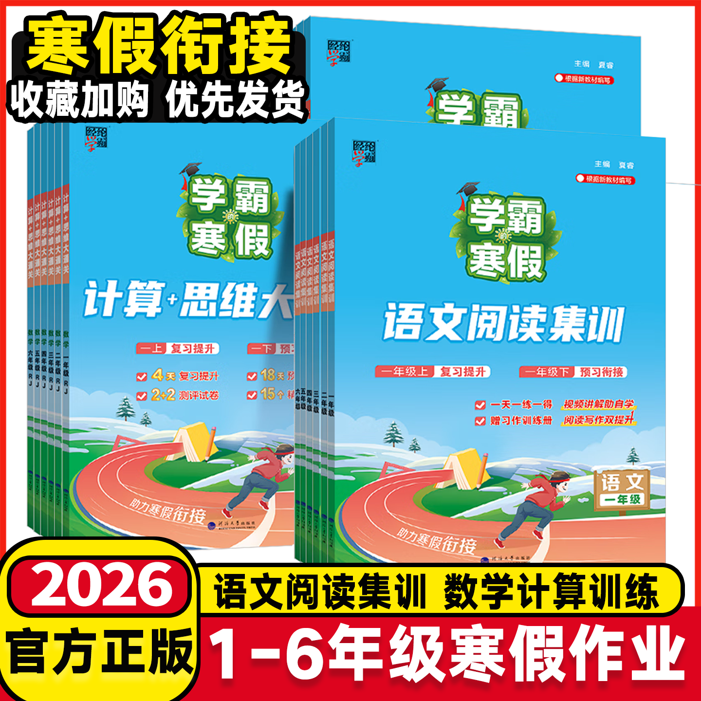 学霸暑假衔接作业阅读训练