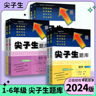 北师西师小学生课堂同步练习册单元 尖子生题库一年级二年级三年级四年级五年级六年级下册语文数学人教版 检测卷测试题作业本练习册