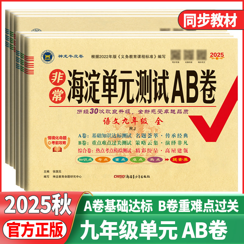 2025秋季海淀单元测试ab九年