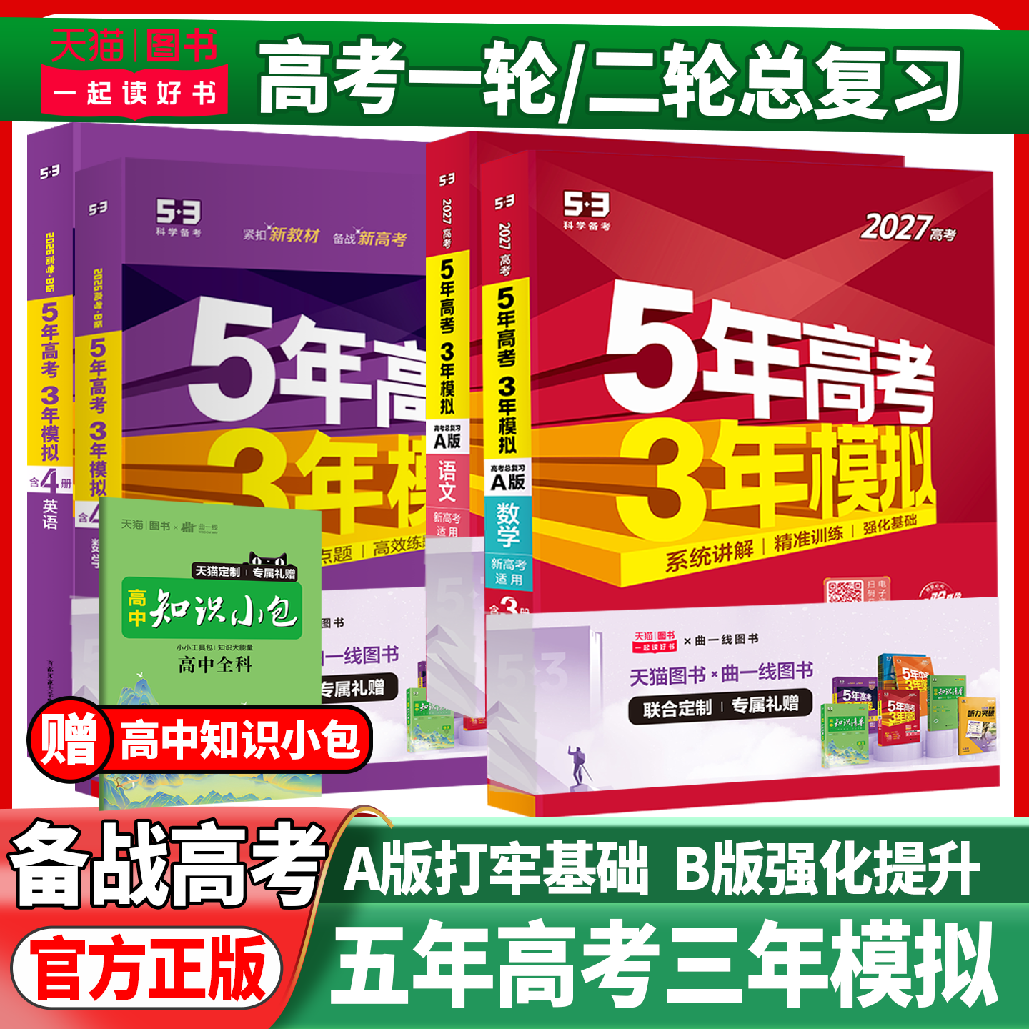 五年高考三年模拟总复习资料