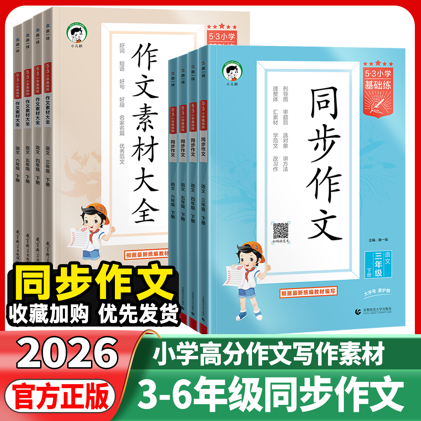 同步作文素材大全小学