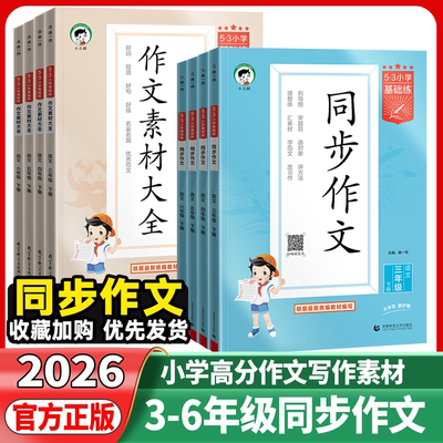 同步作文素材大全小学