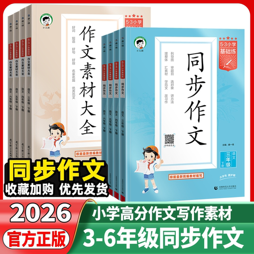 同步作文素材大全小学