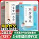 2026春53小学同步作文三年级四年级五六年级上册下册五三5.3同步作文素材大全小学语文满分素材范文大全优秀素材写作技巧专项训练