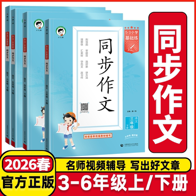 小学基础练同步语文作文通用版