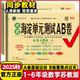 非常海淀单元 小学上学期数学单元 测试AB卷 测试卷期中期末冲刺满分试卷 1一2二3三4四5五6六年级数学上册苏教版 2026春神龙教育