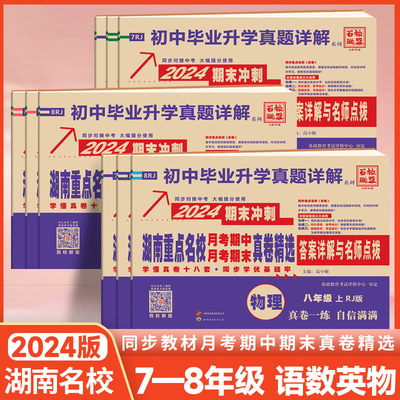 2024湖南重点名校月考冲刺真卷