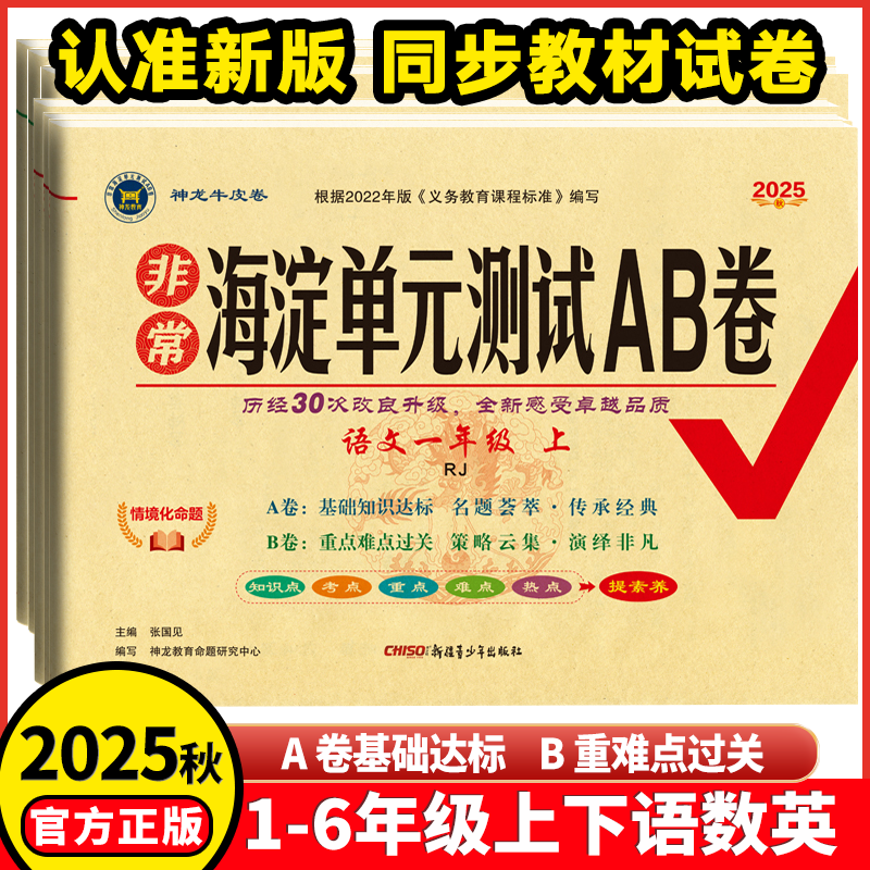 2025春海淀单元测试AB卷