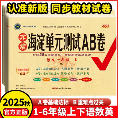 2025春海淀单元测试AB卷