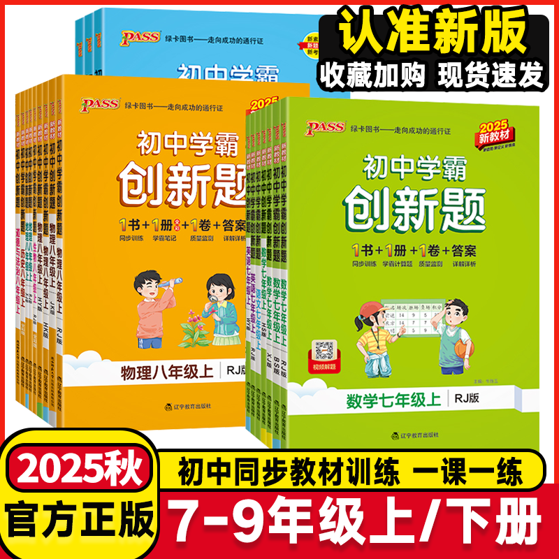 2025版初中学霸创新题