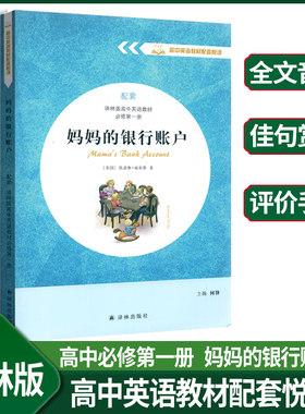 高中妈妈的银行账户老人与海