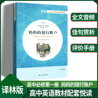 高中妈妈的银行账户老人与海