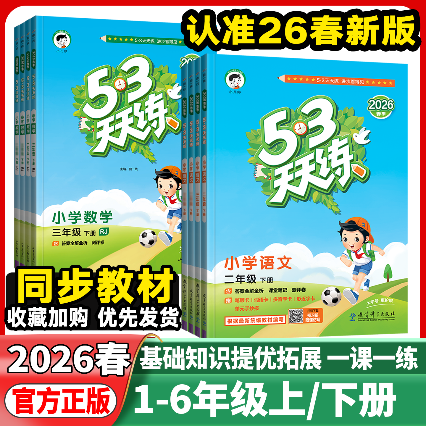 2026春53天天练一二年级三年级四年级五年级六年级上下册语文数学英语人教版北师湘少外研小学五三5+3天天练课堂同步练习册作业本,书籍/杂志/报纸,小学教辅,淘宝优惠券,粉丝福利购,淘宝优惠卷