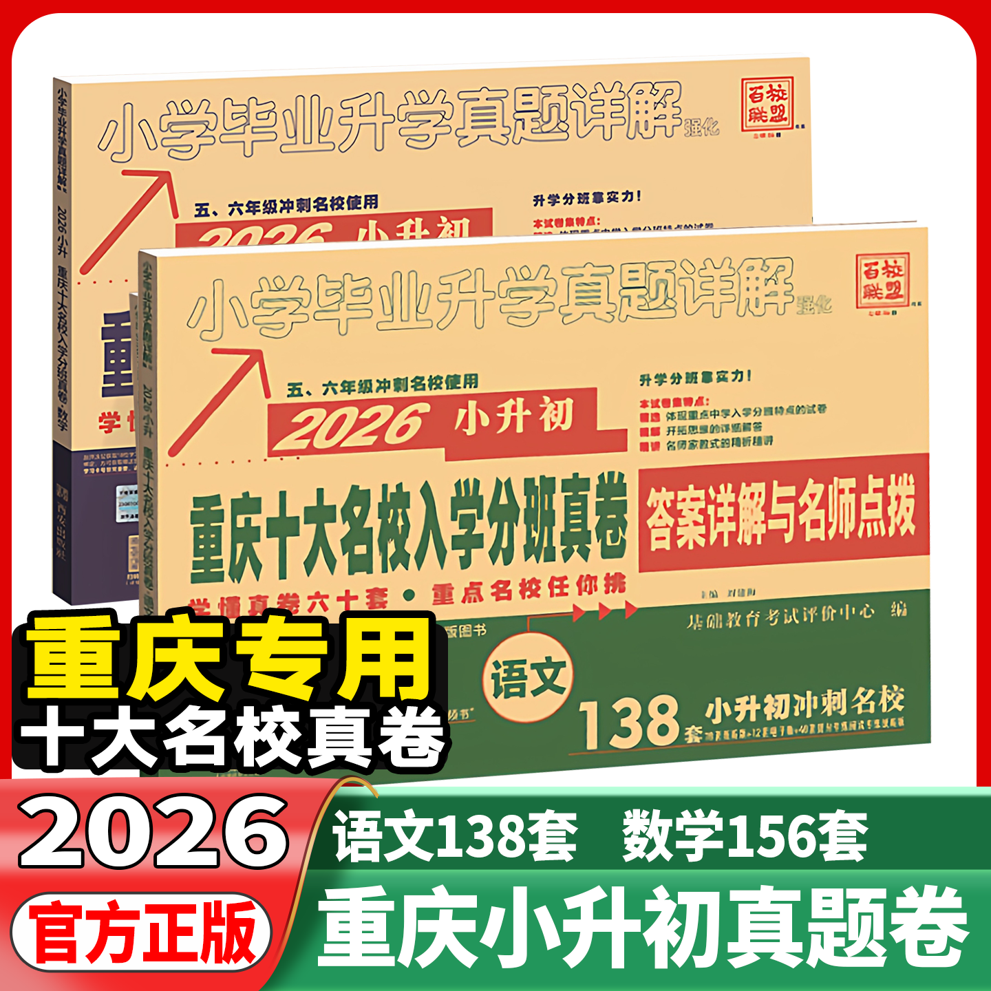 重庆小升初真题卷2026