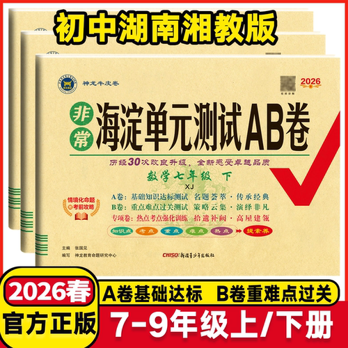 2026版七八九年级数学湘教版