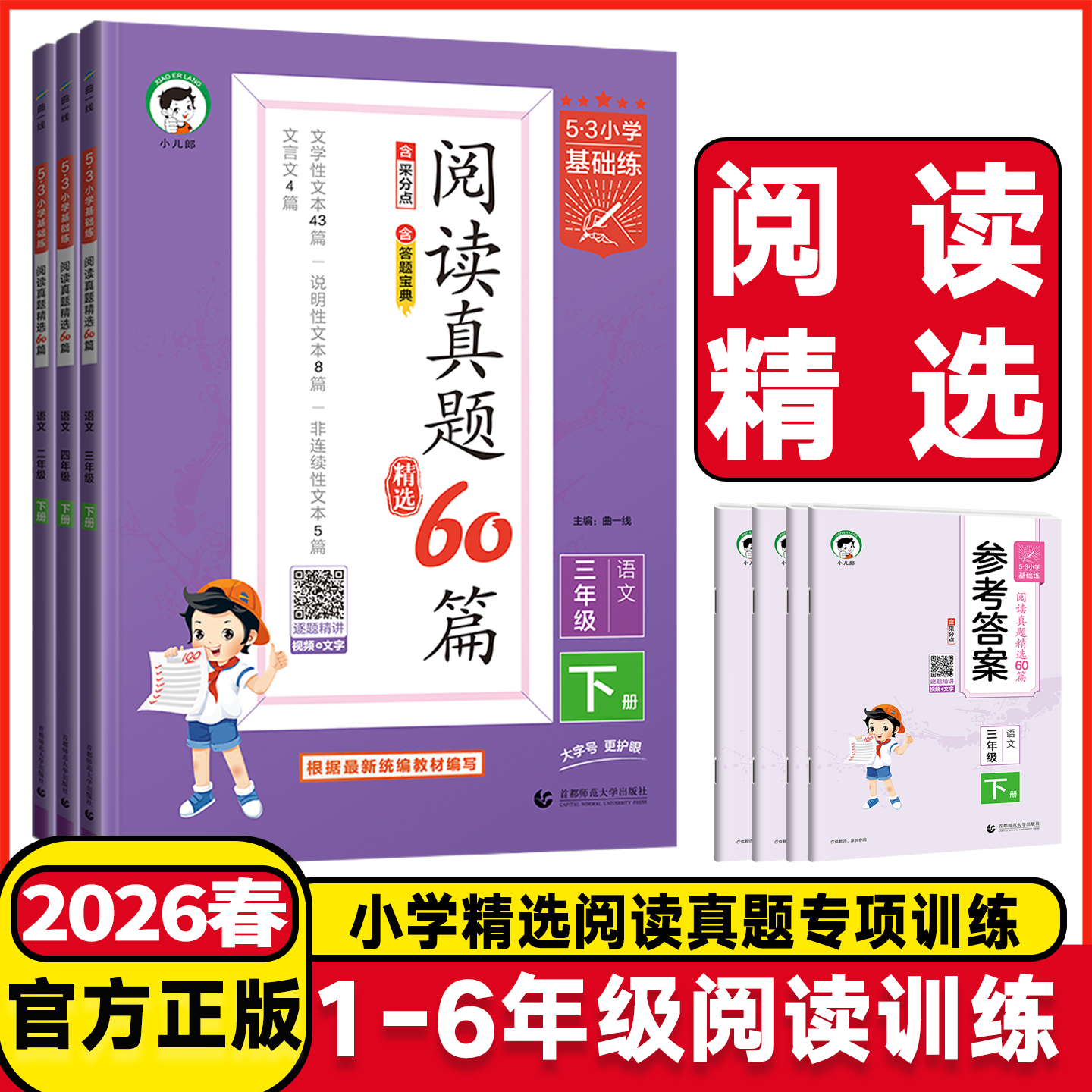 小学语文阅读真题精选60篇