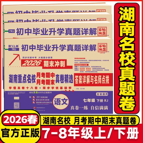 2026湖南重点名校月考冲刺真卷