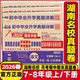 2026湖南重点名校月考期中期末冲刺真卷精选 初中7七8八年级上下册语文数学英语物理初中毕业升学真题详解试卷答案详解名师点评