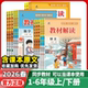 2026春版 小学教材解读一二年级三年级四年级五年级六年级上下册语文数学英语人教北师小学课本同步讲解课前预习课堂笔记教辅资料书