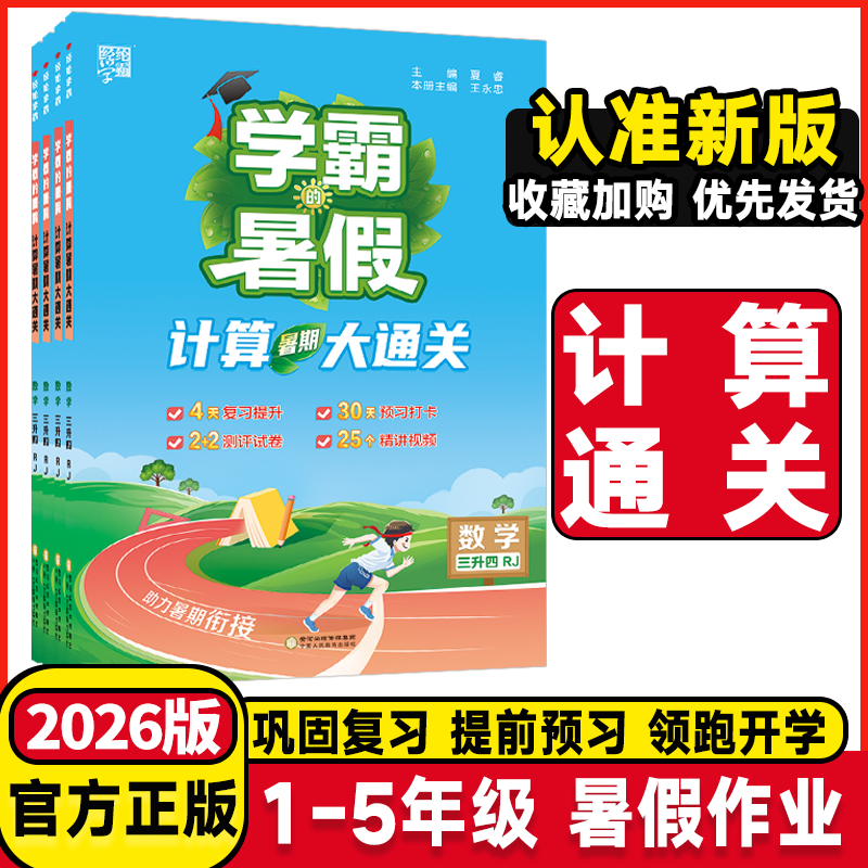 2025学霸的暑假衔接作业一年级下册二三四五六上下册小学人教版苏教北师语文阅读集训课堂笔记数学计算思维大通关同步练习册预复习