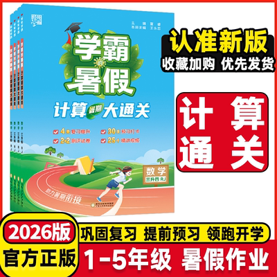 2025学霸的暑假衔接作业一年级下册二三四五六上下册小学人教版苏教北师语文阅读集训课堂笔记数学计算思维大通关同步练习册预复习