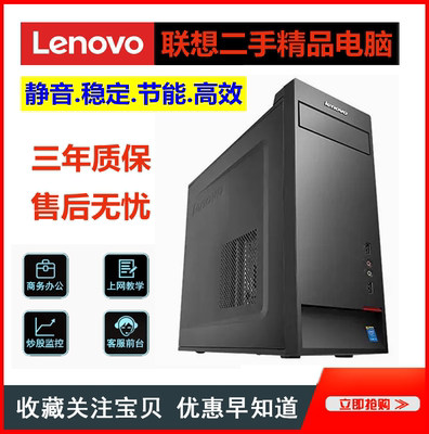 联想品牌办公电脑台式机主机家用i3i5i7酷睿商用网课四核原装电脑