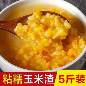 黄5斤碴子玉粒碴中小粒粗粮粥营养黏玉米碴装 黑龙江糯米大子粘