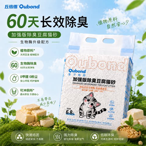 丘倍德生物酶除臭抑菌豆腐猫砂